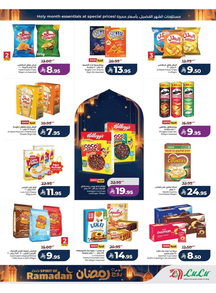 Lulu Jeddah Spirit of Ramadan