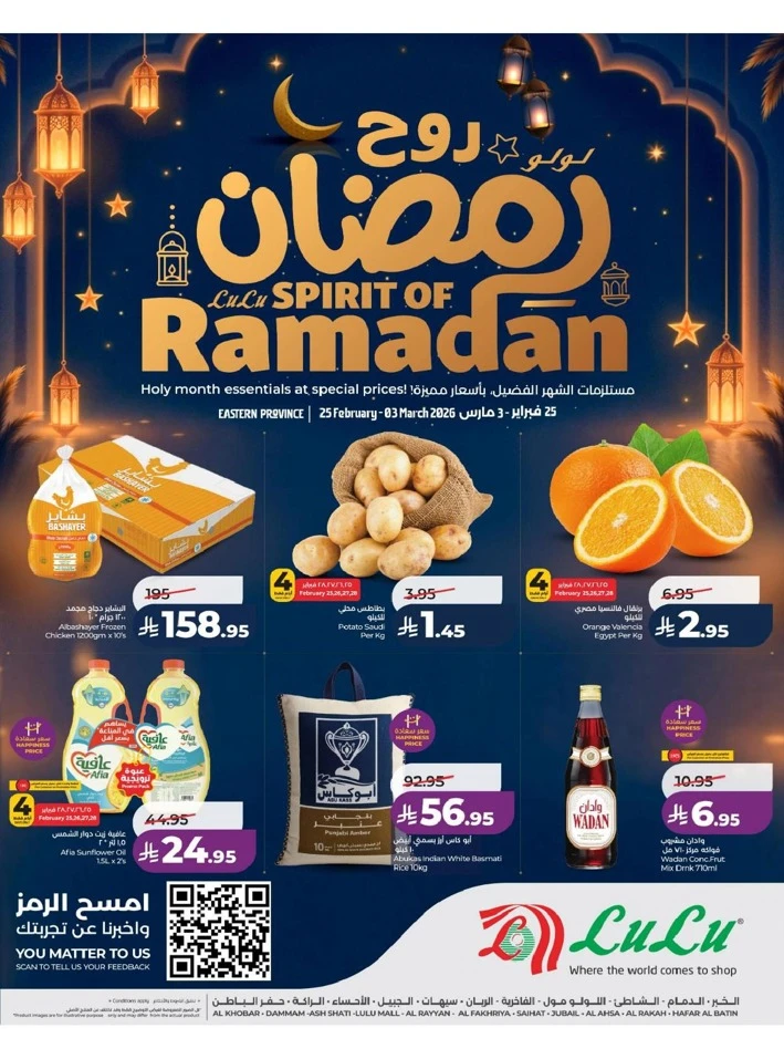 Lulu Dammam Spirit of Ramadan