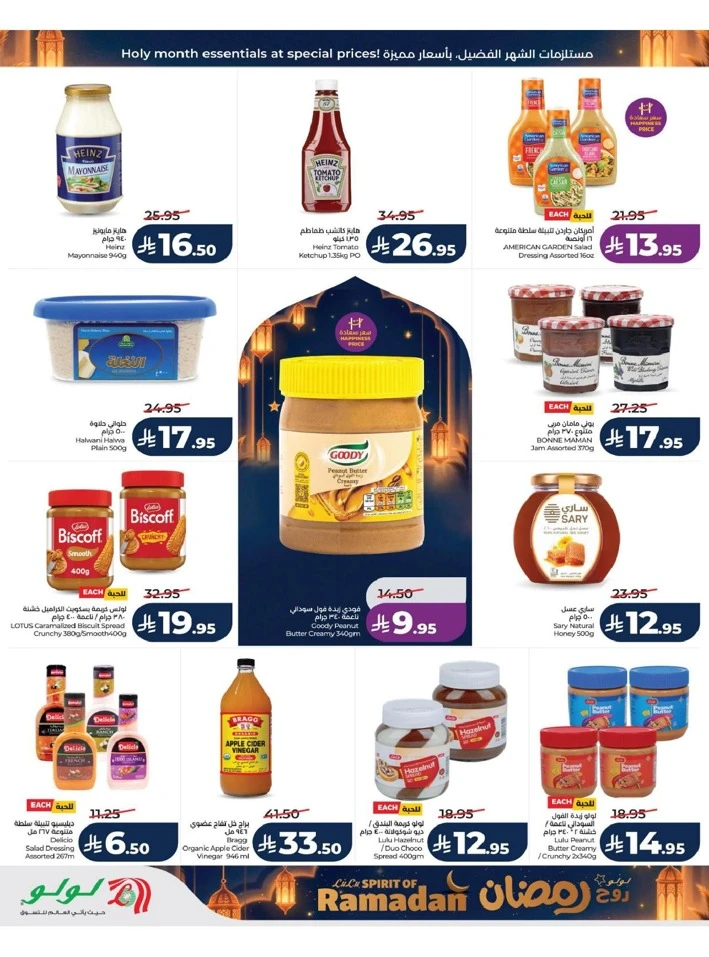 Lulu Dammam Spirit of Ramadan