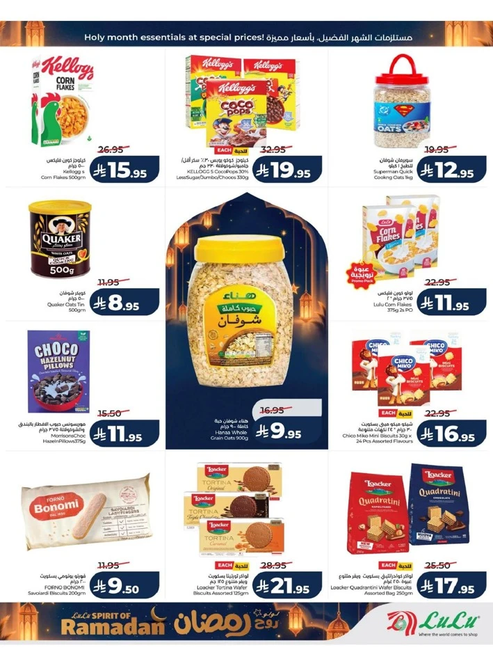 Lulu Dammam Spirit of Ramadan