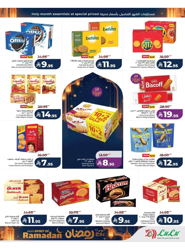 Lulu Dammam Spirit of Ramadan