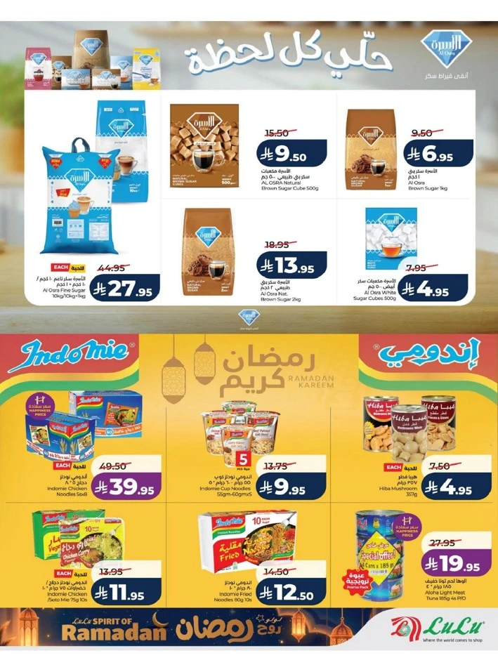 Lulu Dammam Spirit of Ramadan