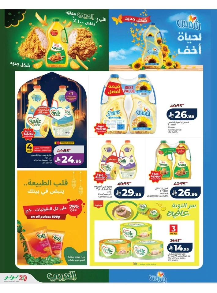 Lulu Dammam Spirit of Ramadan