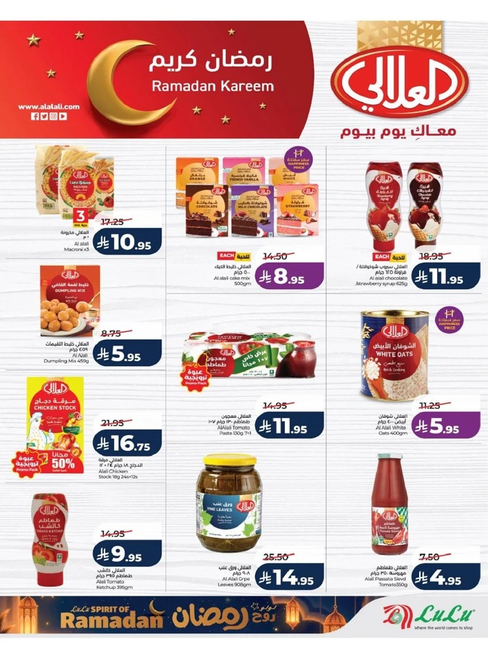 Lulu Dammam Spirit of Ramadan