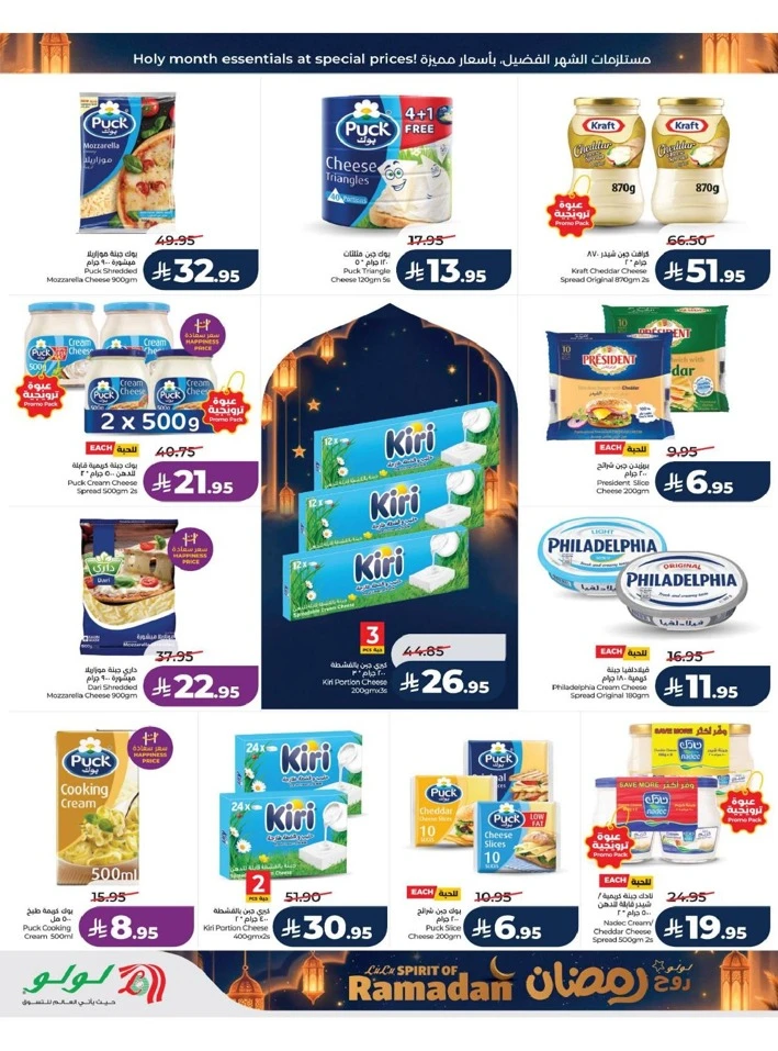 Lulu Dammam Spirit of Ramadan