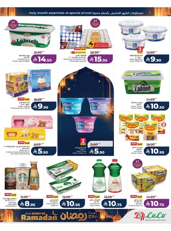 Lulu Dammam Spirit of Ramadan