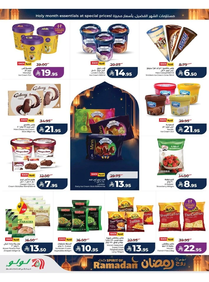 Lulu Dammam Spirit of Ramadan