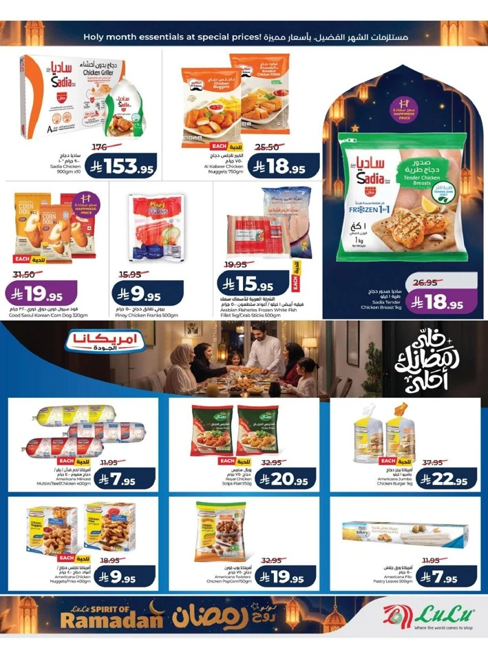 Lulu Dammam Spirit of Ramadan