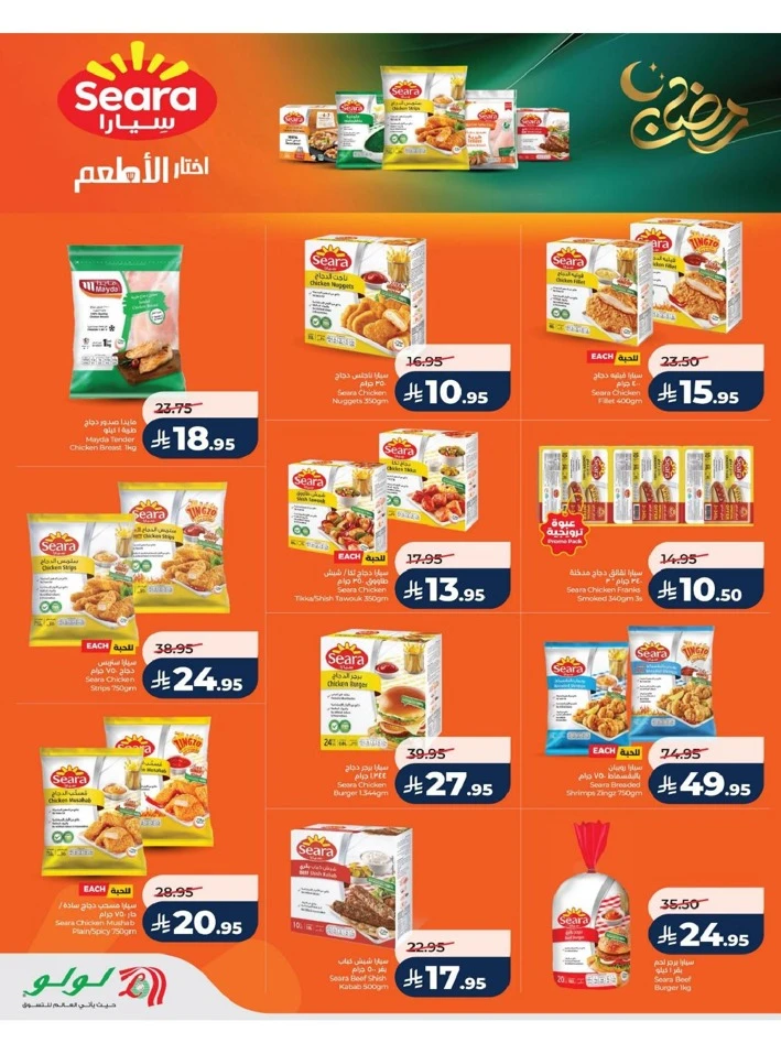 Lulu Dammam Spirit of Ramadan