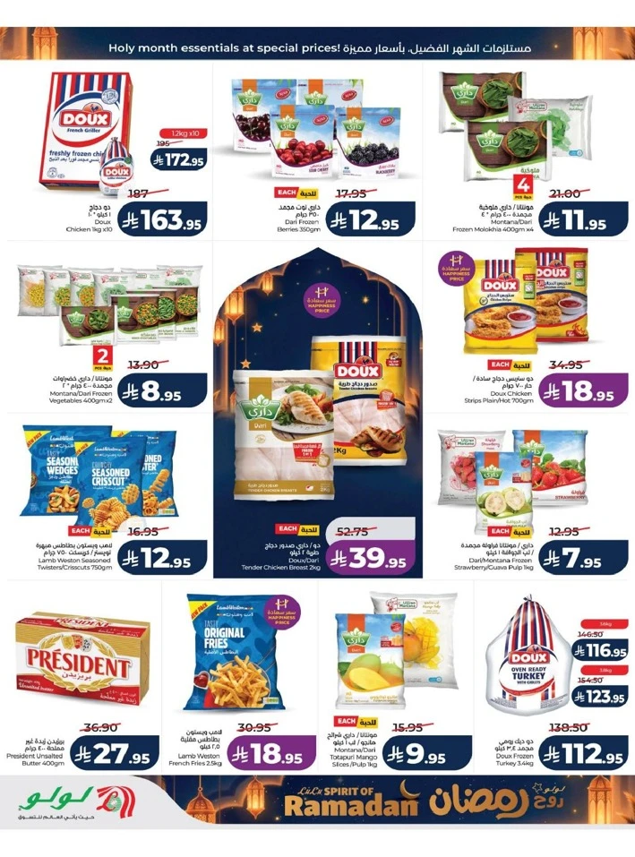 Lulu Dammam Spirit of Ramadan