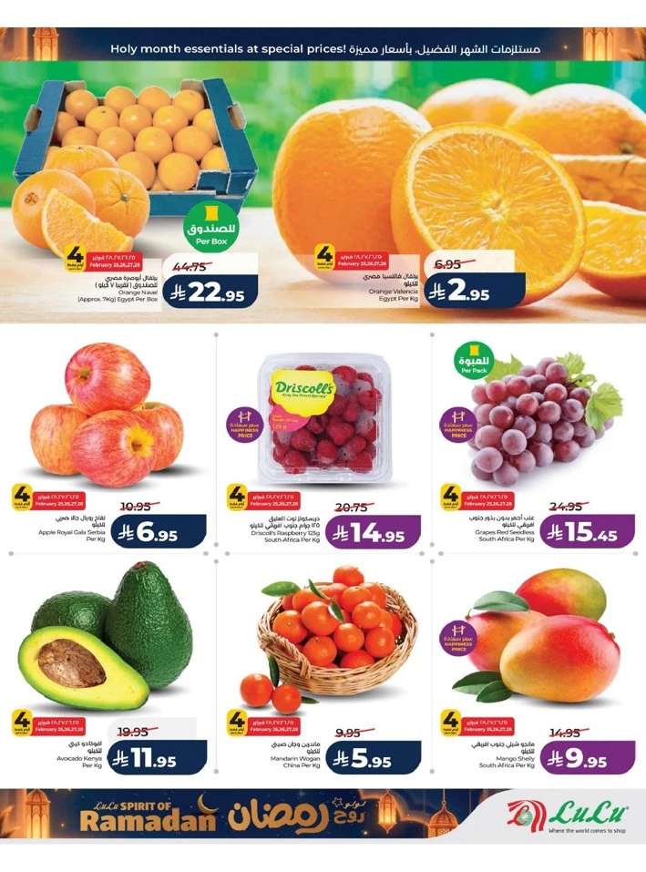 Lulu Dammam Spirit of Ramadan