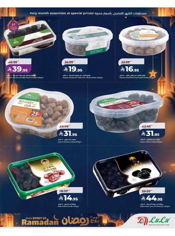 Lulu Dammam Spirit of Ramadan