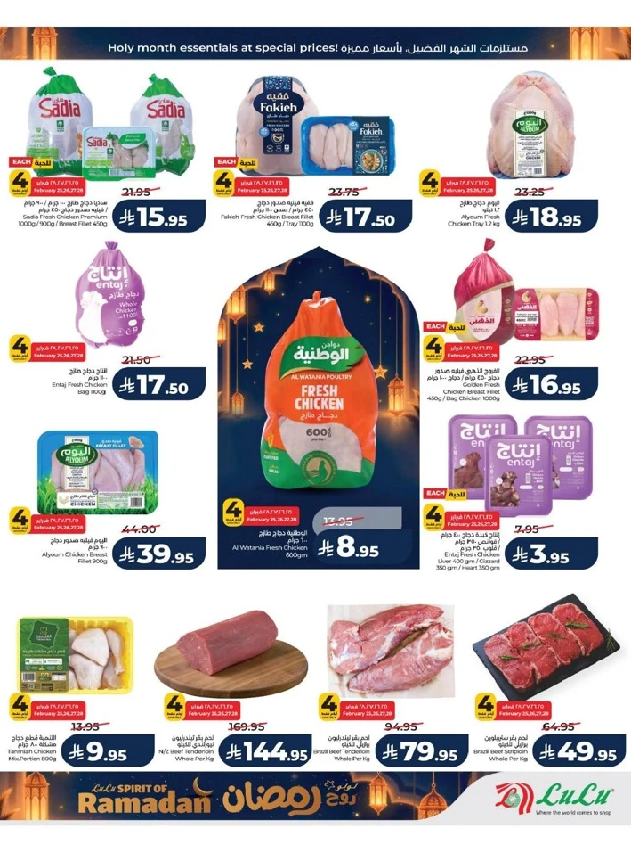 Lulu Dammam Spirit of Ramadan