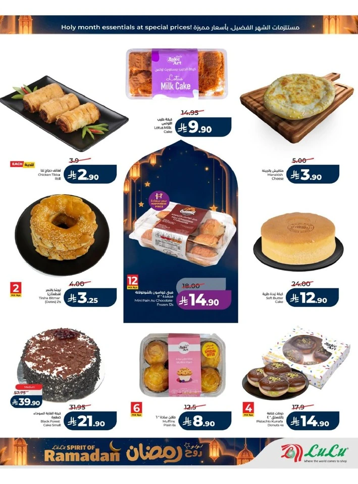 Lulu Dammam Spirit of Ramadan