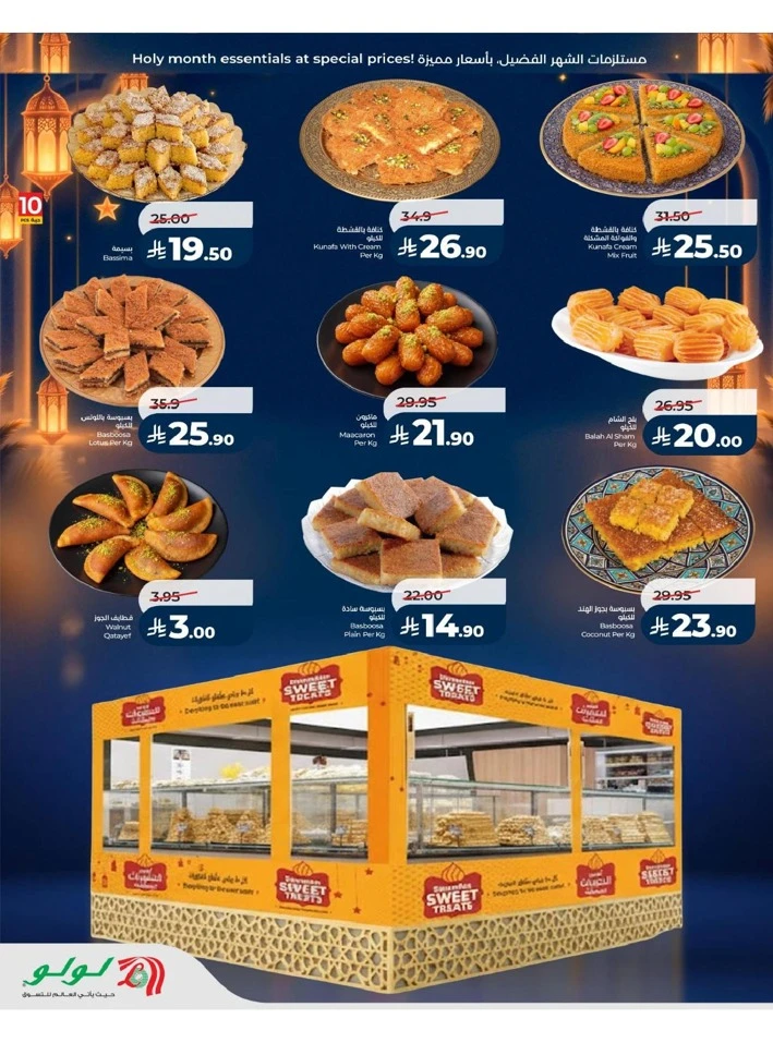 Lulu Dammam Spirit of Ramadan