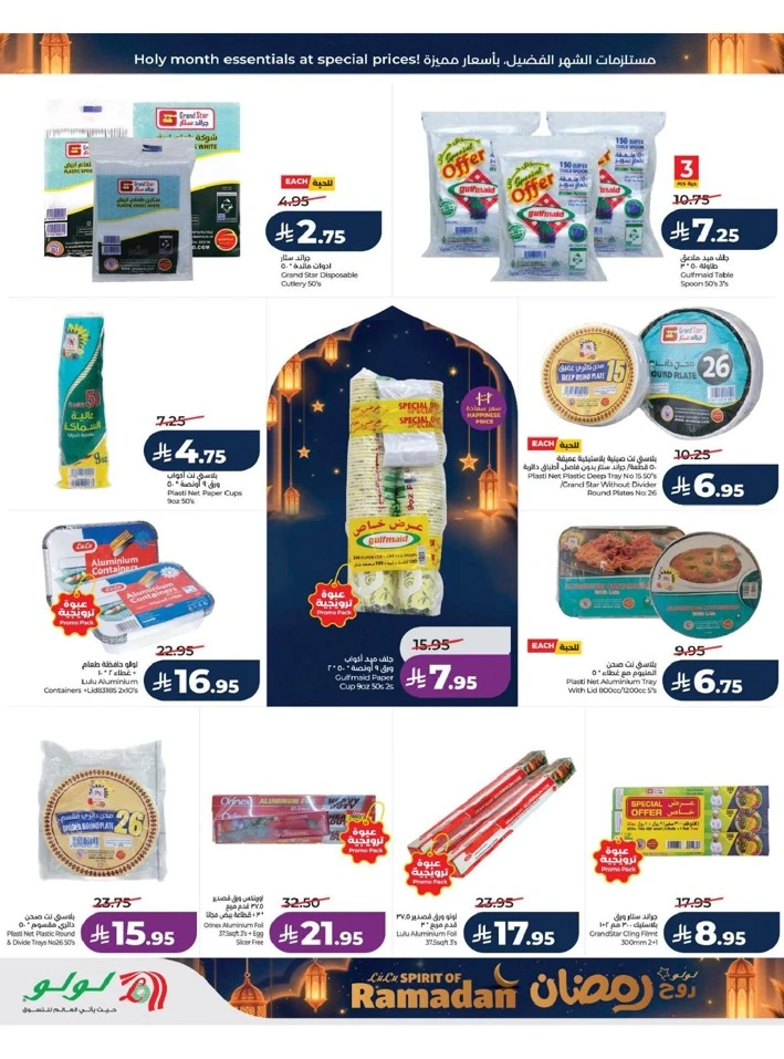 Lulu Dammam Spirit of Ramadan