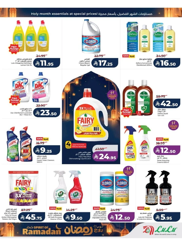 Lulu Dammam Spirit of Ramadan