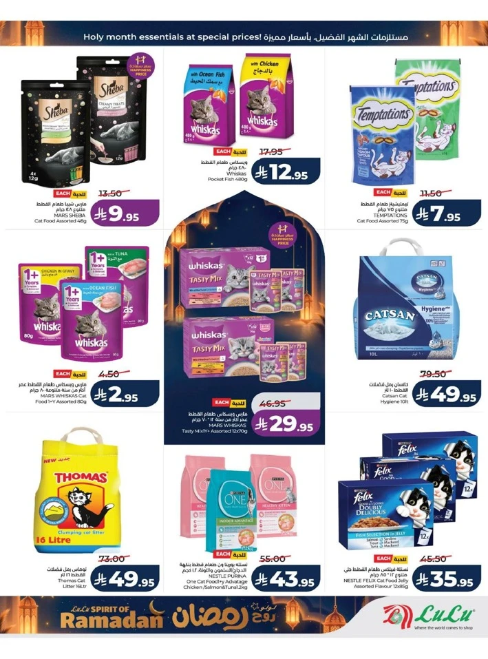 Lulu Dammam Spirit of Ramadan