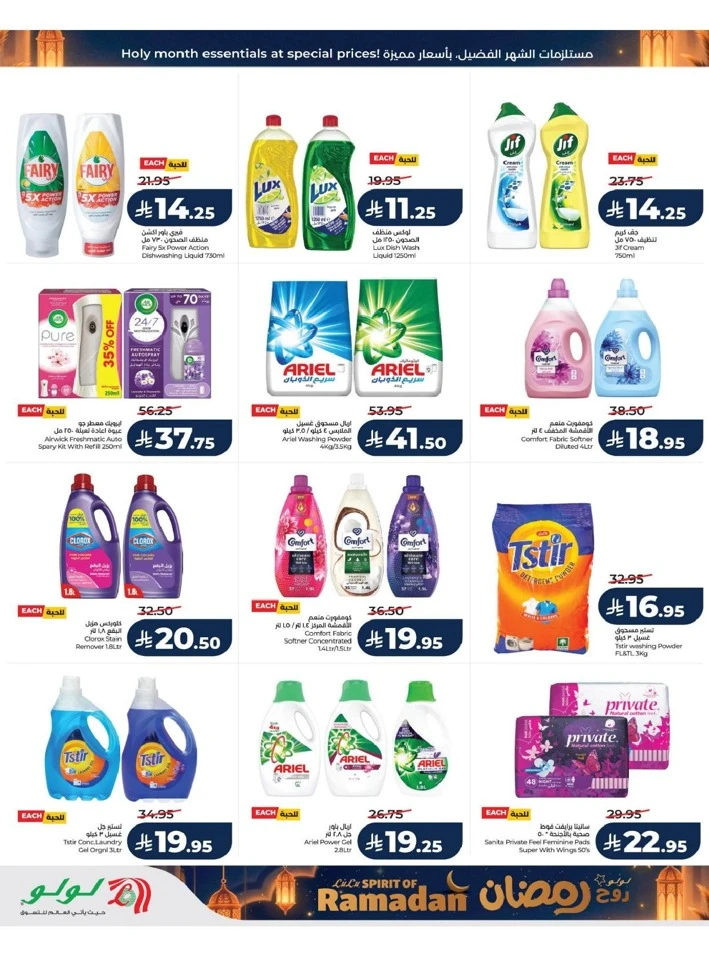 Lulu Dammam Spirit of Ramadan