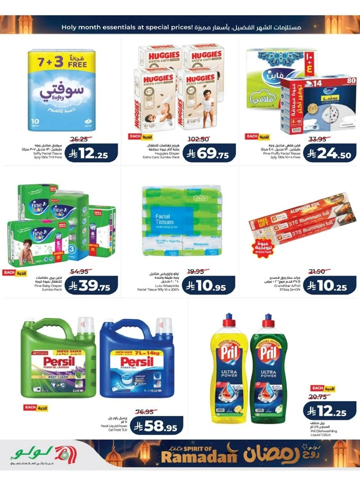 Lulu Dammam Spirit of Ramadan