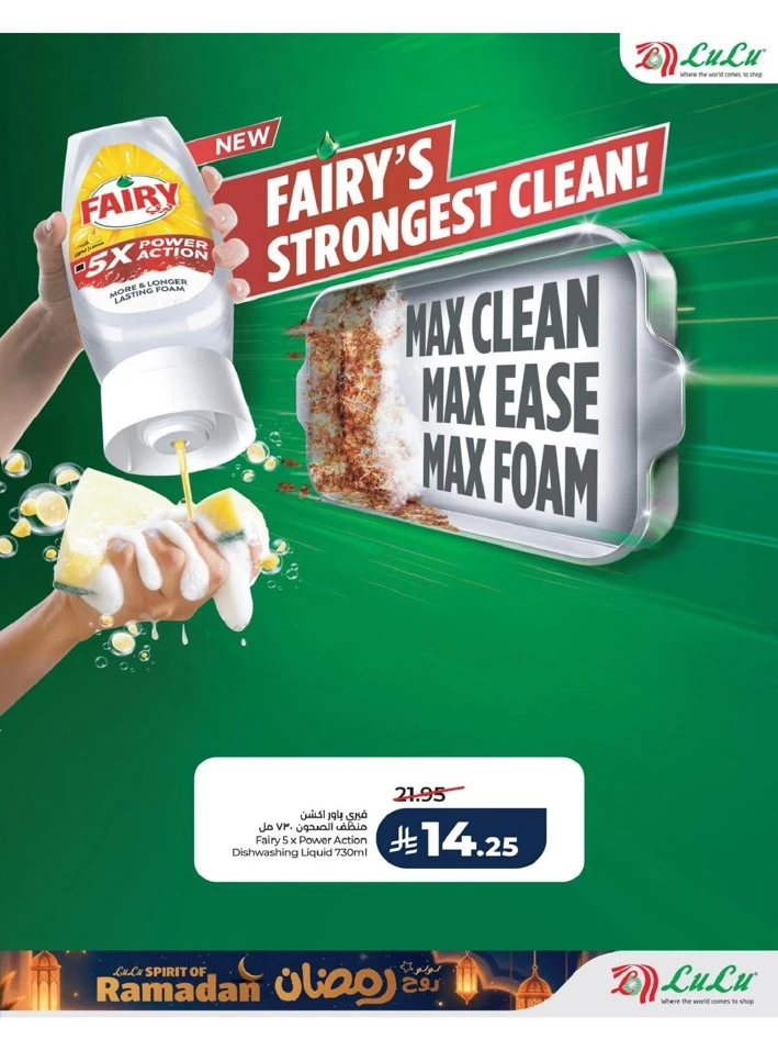 Lulu Dammam Spirit of Ramadan