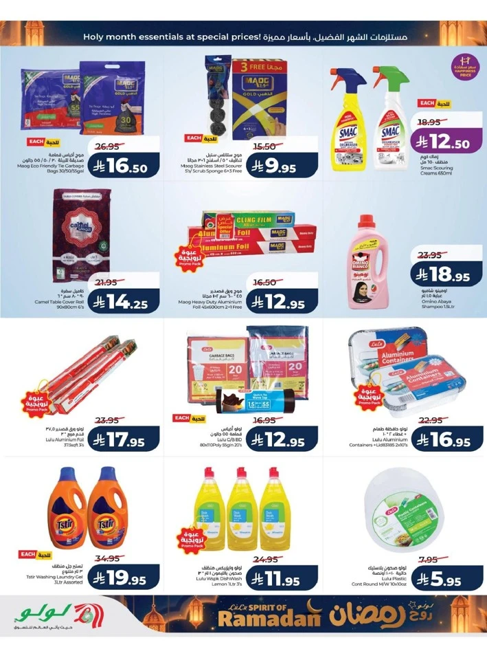 Lulu Dammam Spirit of Ramadan