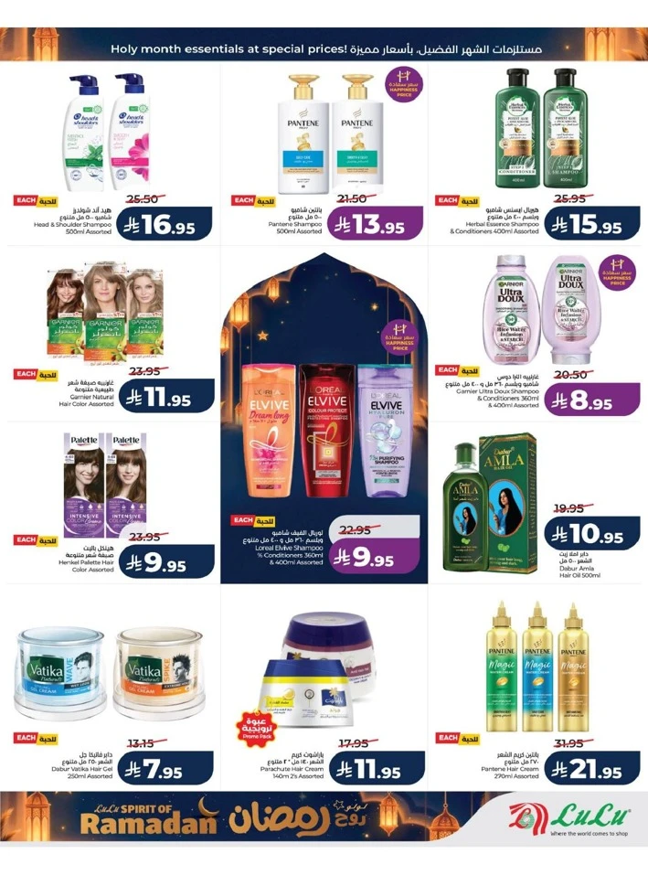 Lulu Dammam Spirit of Ramadan