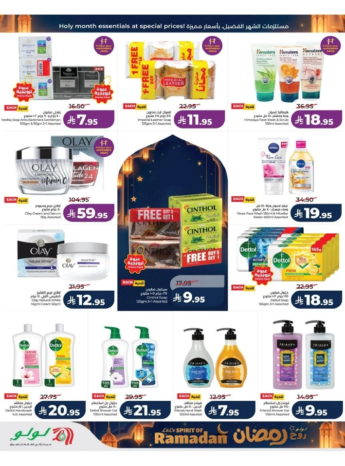 Lulu Dammam Spirit of Ramadan