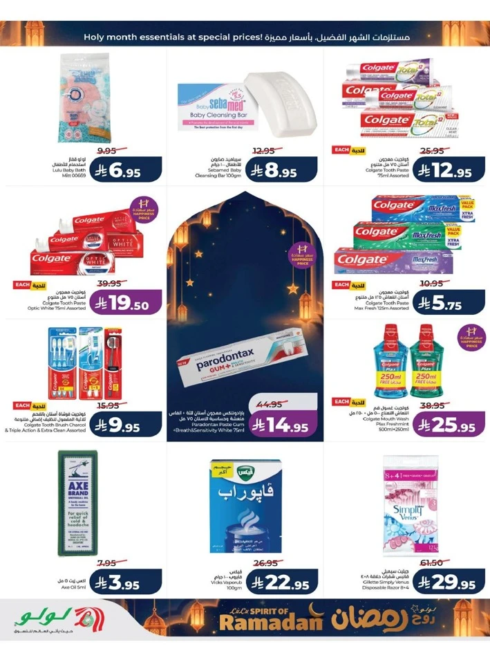 Lulu Dammam Spirit of Ramadan