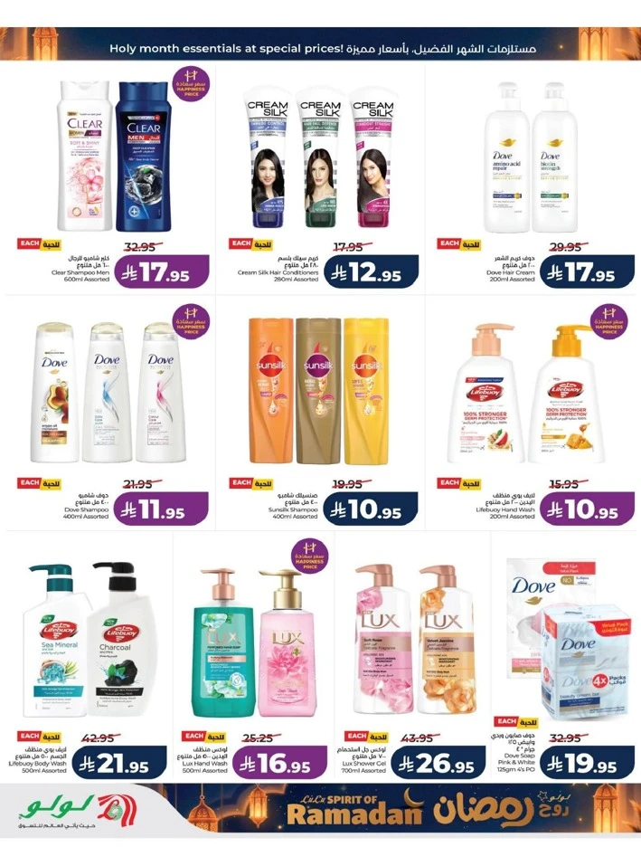 Lulu Dammam Spirit of Ramadan