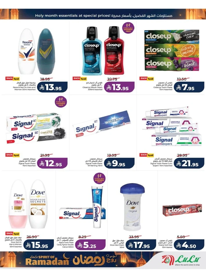 Lulu Dammam Spirit of Ramadan