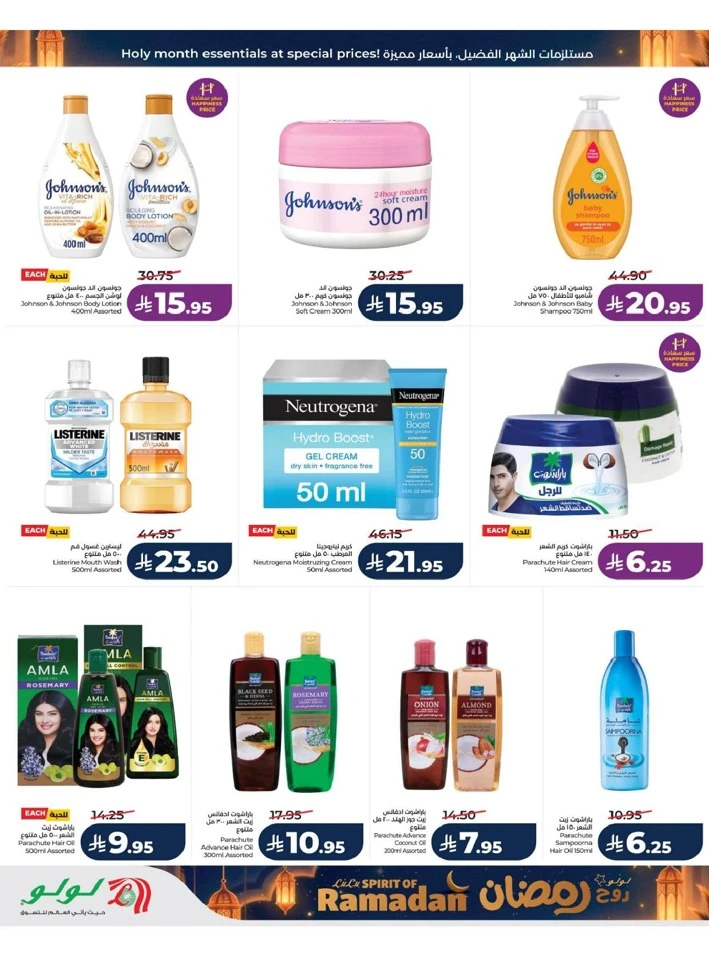 Lulu Dammam Spirit of Ramadan