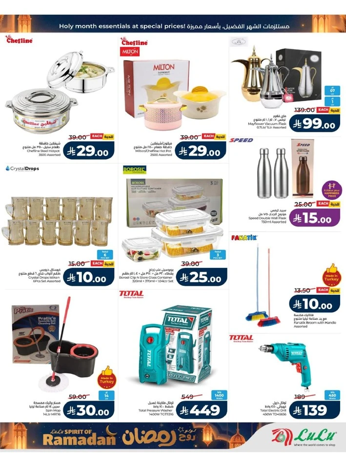 Lulu Dammam Spirit of Ramadan