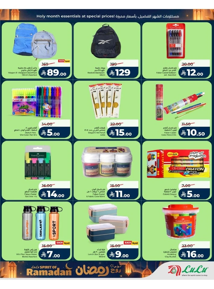 Lulu Dammam Spirit of Ramadan