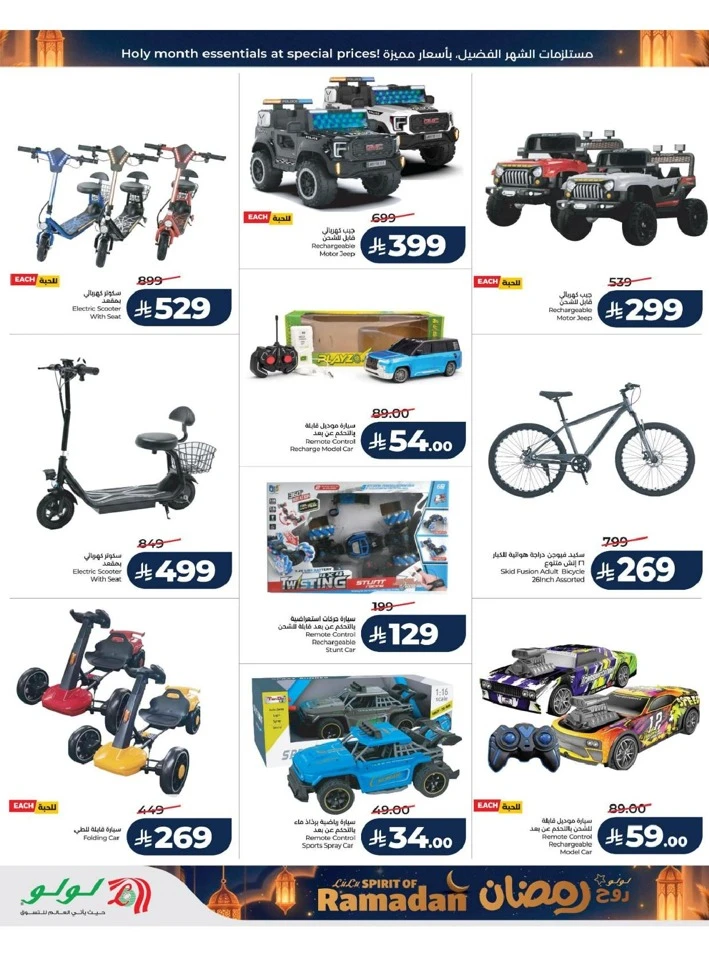 Lulu Dammam Spirit of Ramadan