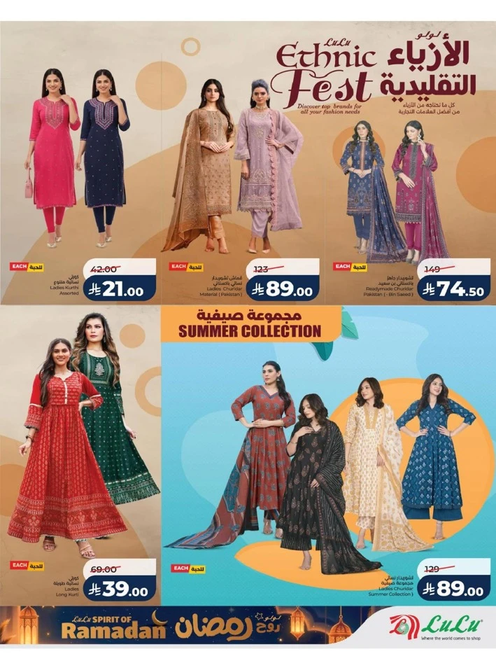 Lulu Dammam Spirit of Ramadan