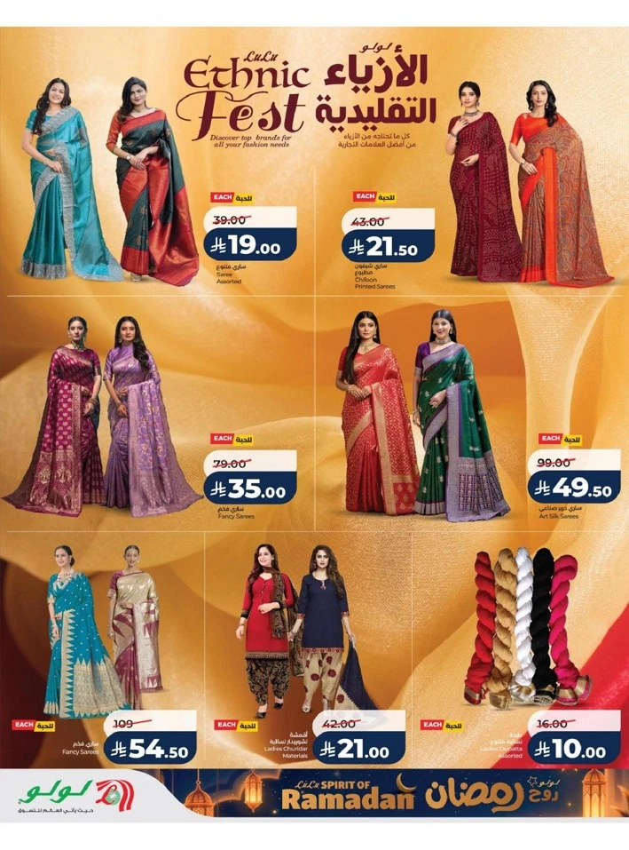 Lulu Dammam Spirit of Ramadan