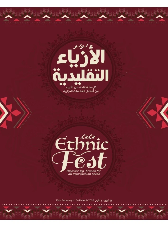 Lulu Dammam Spirit of Ramadan