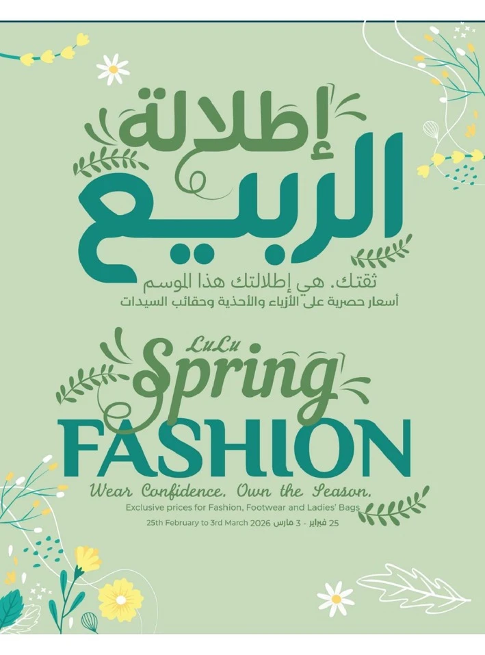 Lulu Dammam Spirit of Ramadan