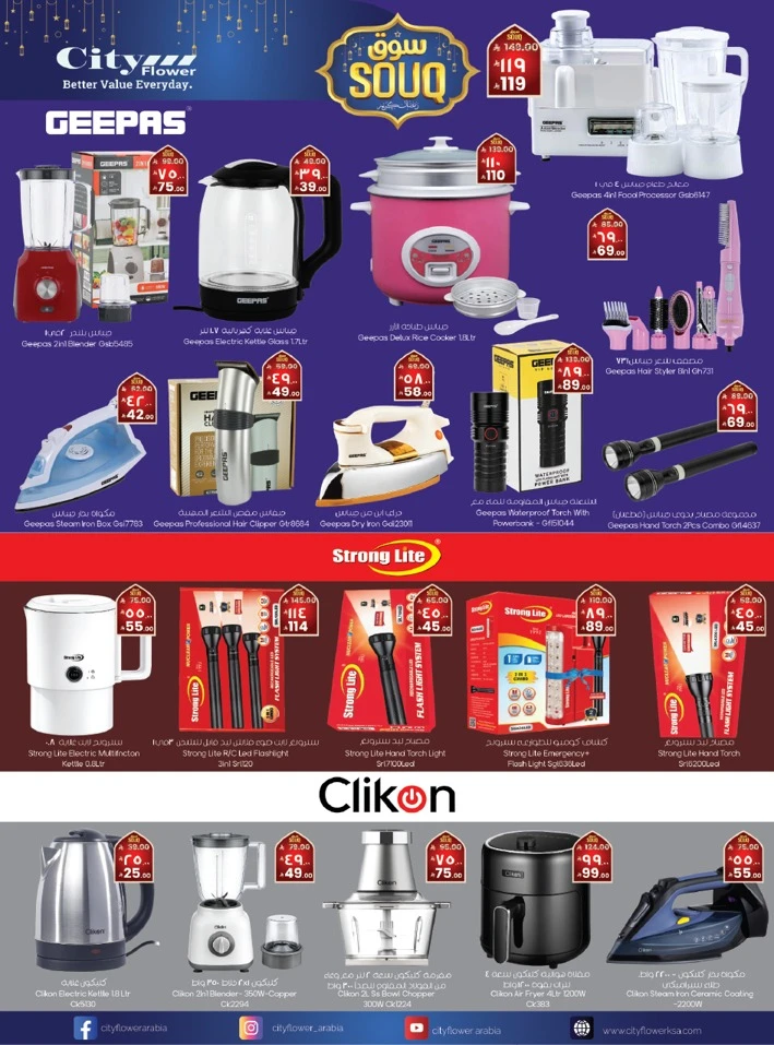 City Flower Al Batha Souq Ramadan