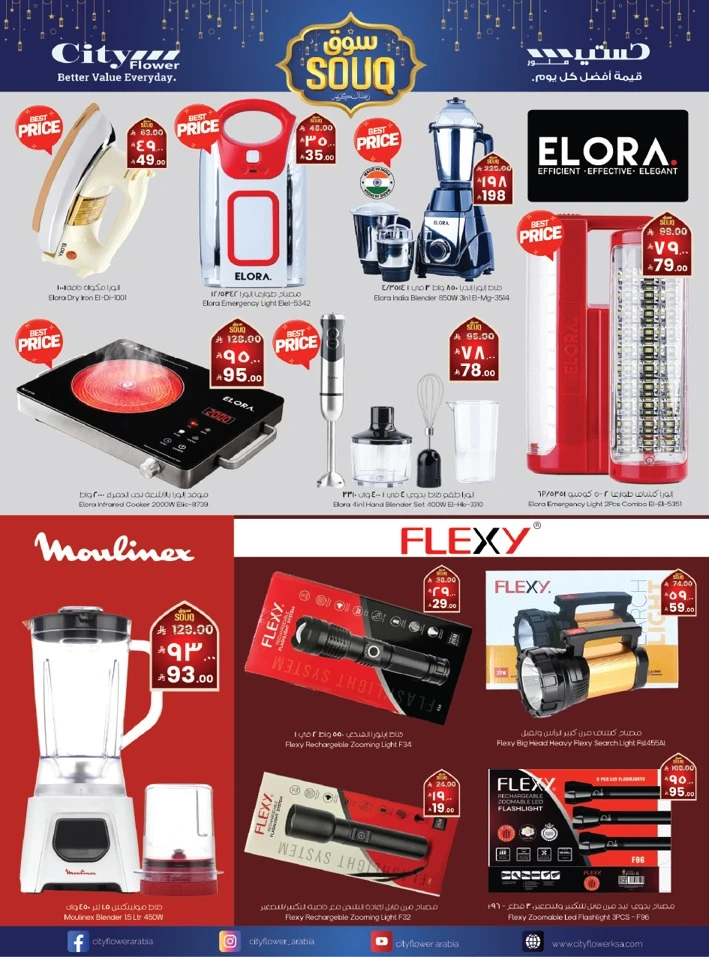 City Flower Al Batha Souq Ramadan