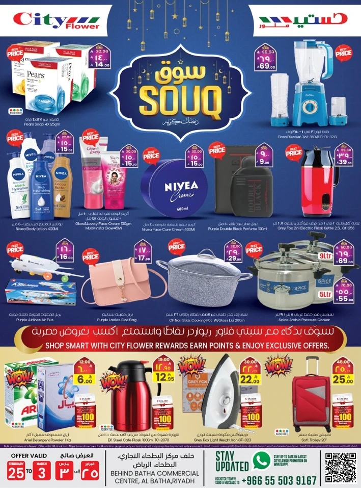 City Flower Al Batha Souq Ramadan