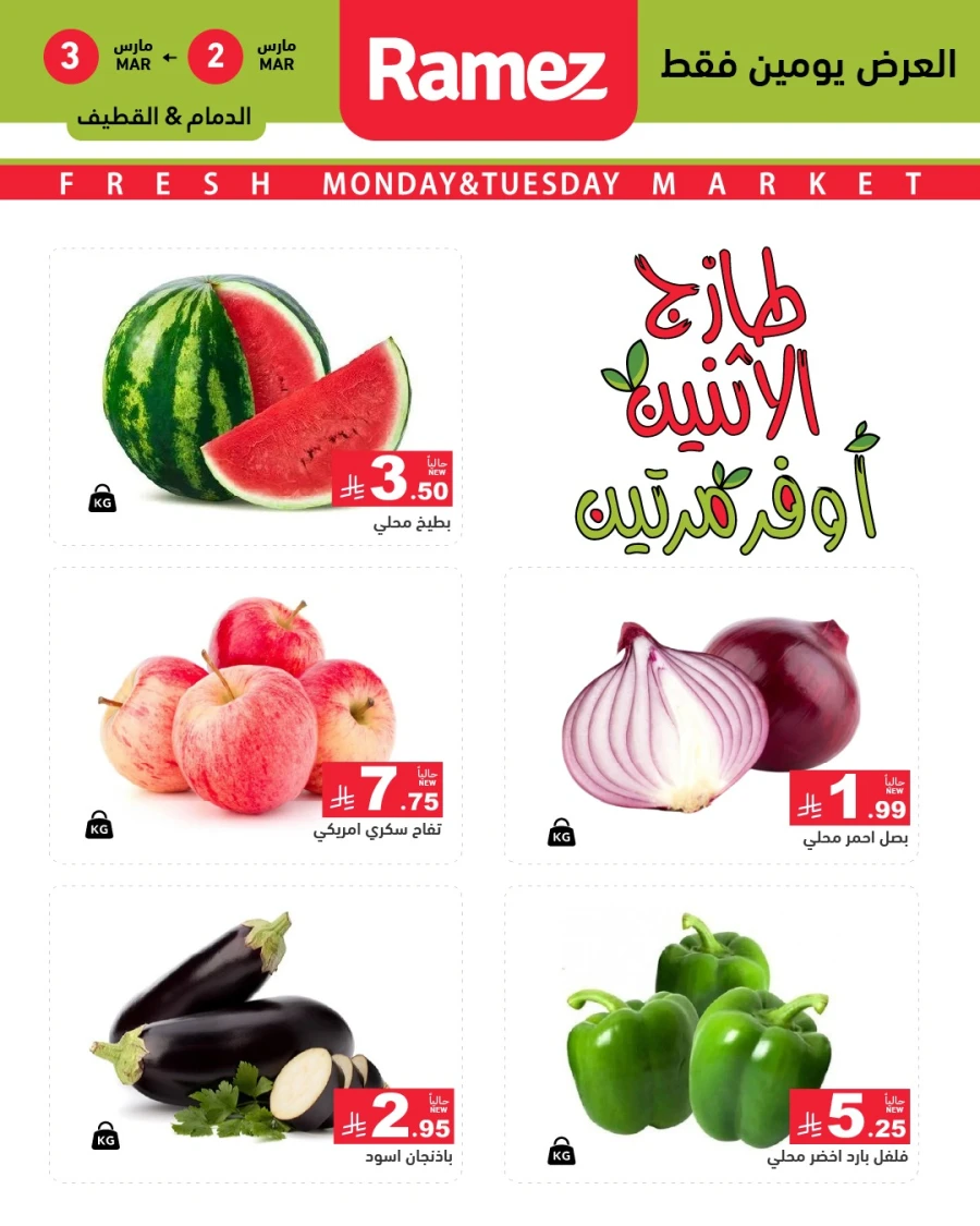 Ramez Dammam Fresh Market