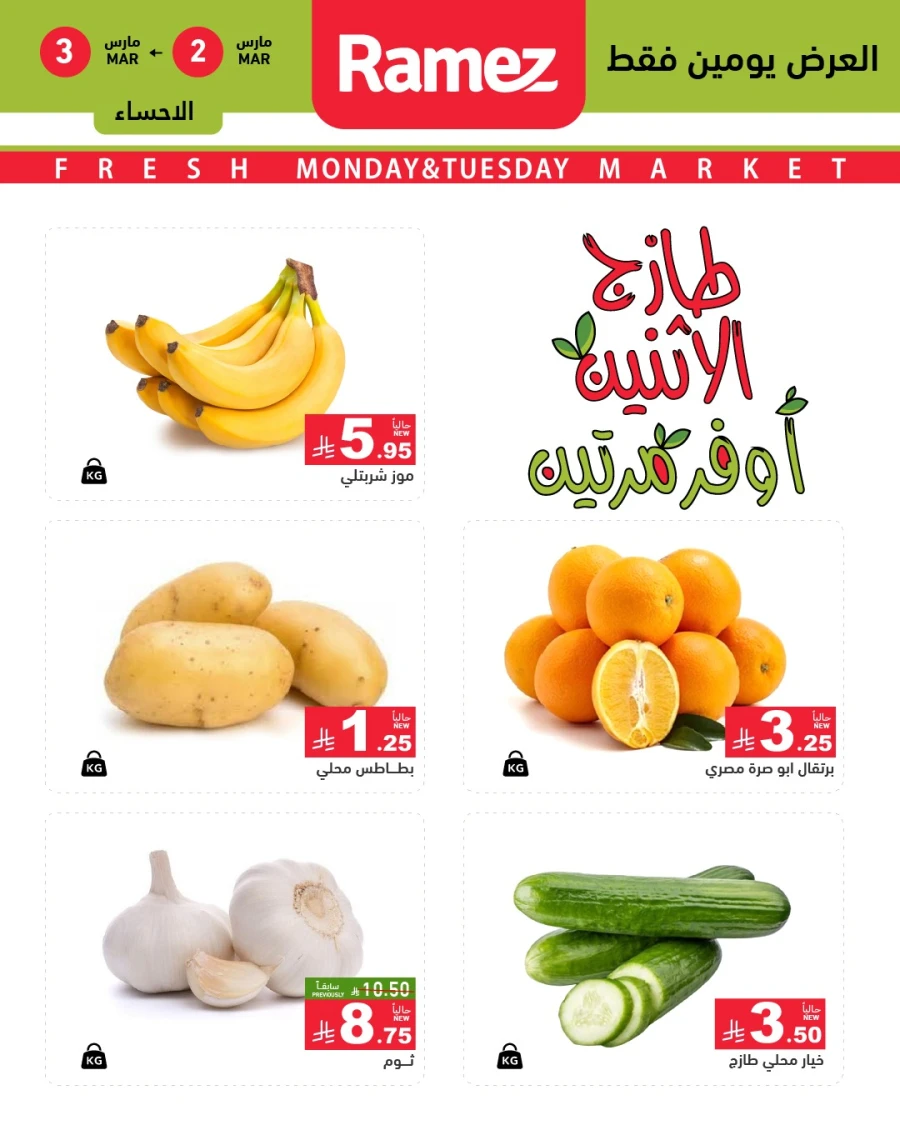Ramez Dammam Fresh Market
