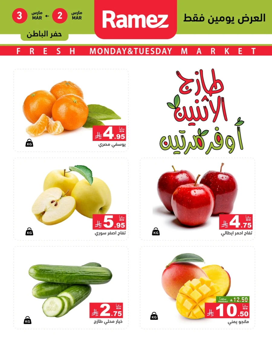 Ramez Dammam Fresh Market