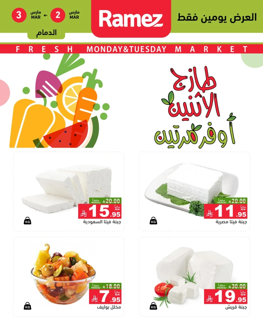 Ramez Dammam Fresh Market