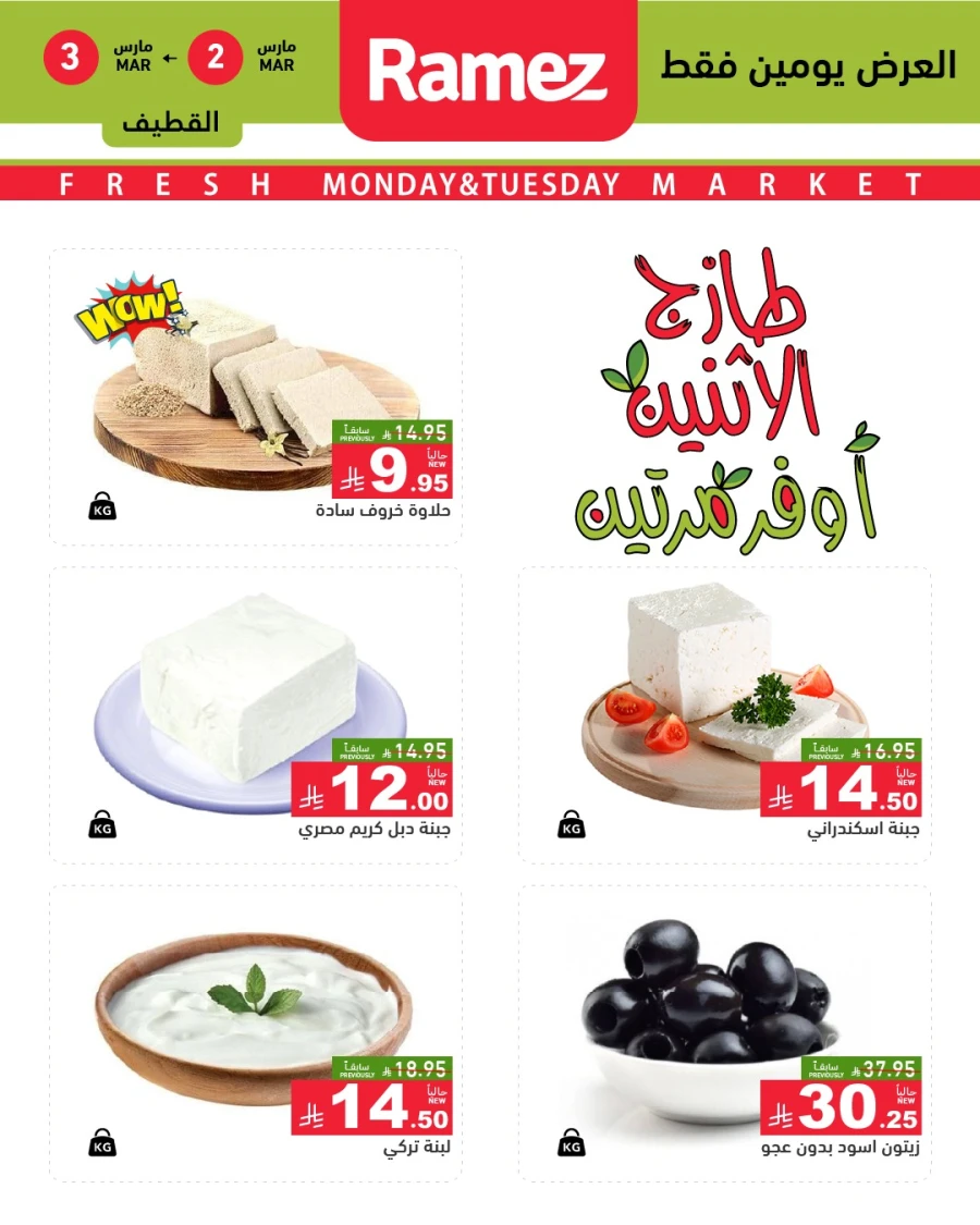Ramez Dammam Fresh Market