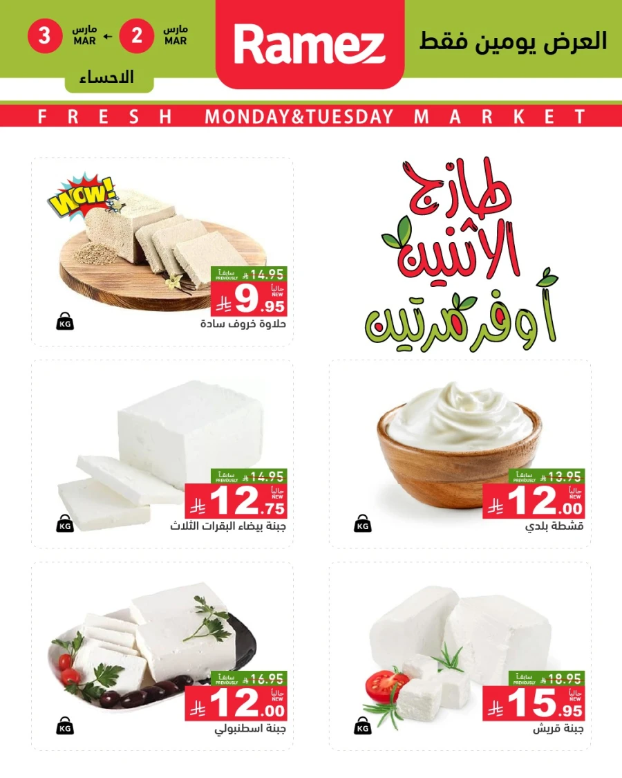 Ramez Dammam Fresh Market