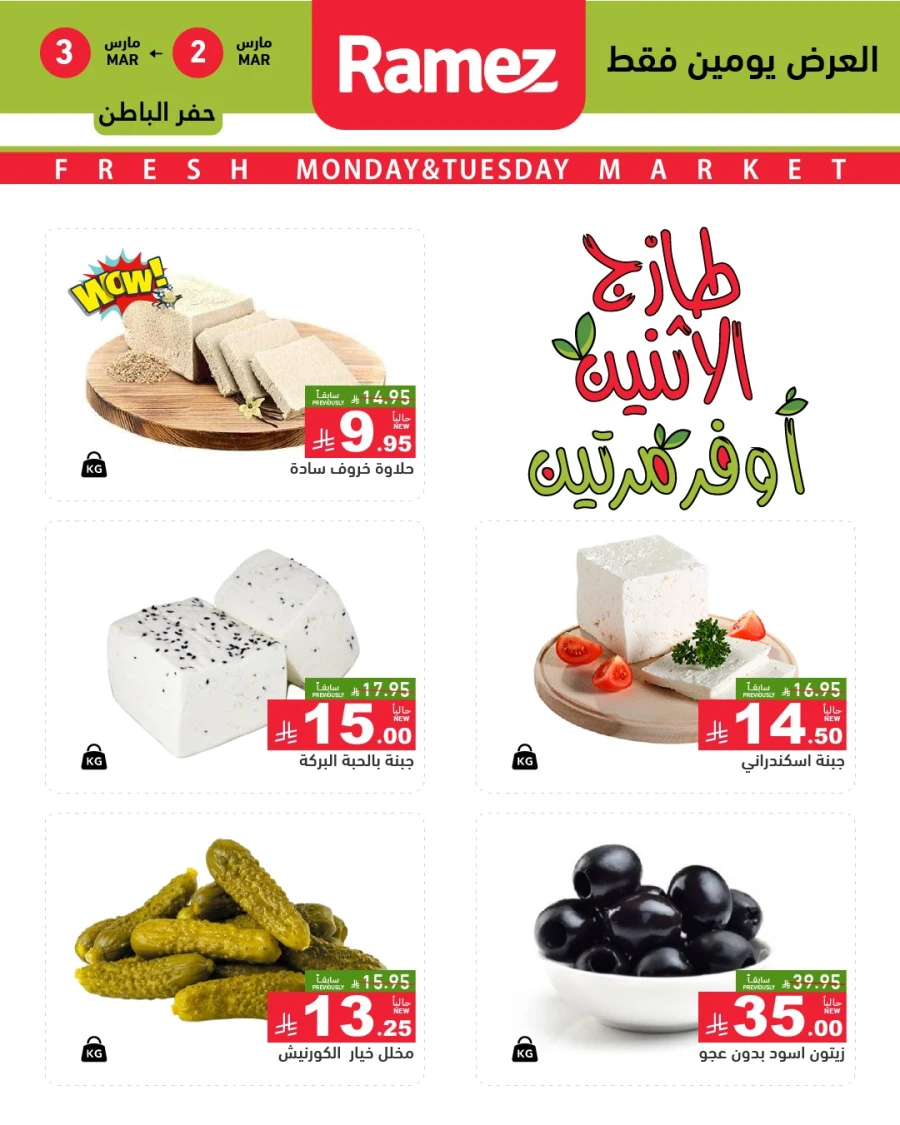 Ramez Dammam Fresh Market