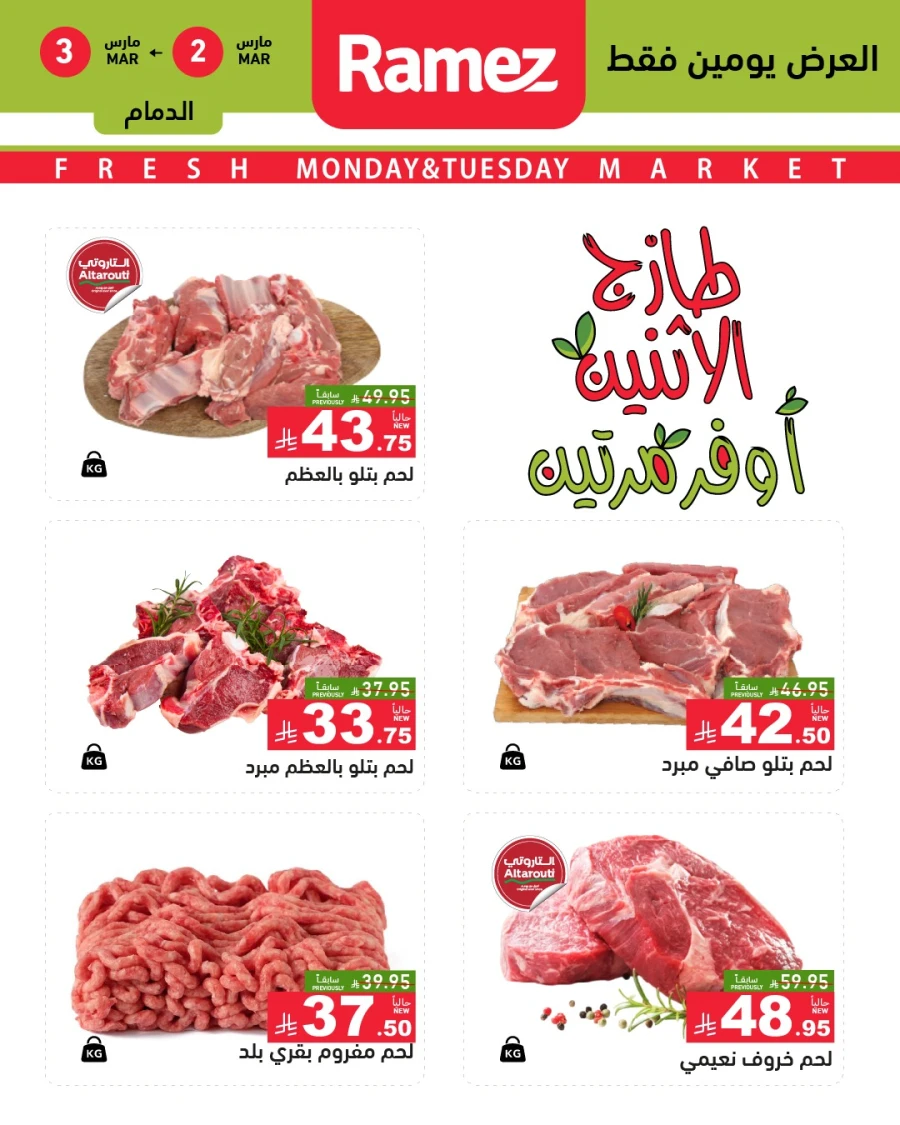 Ramez Dammam Fresh Market